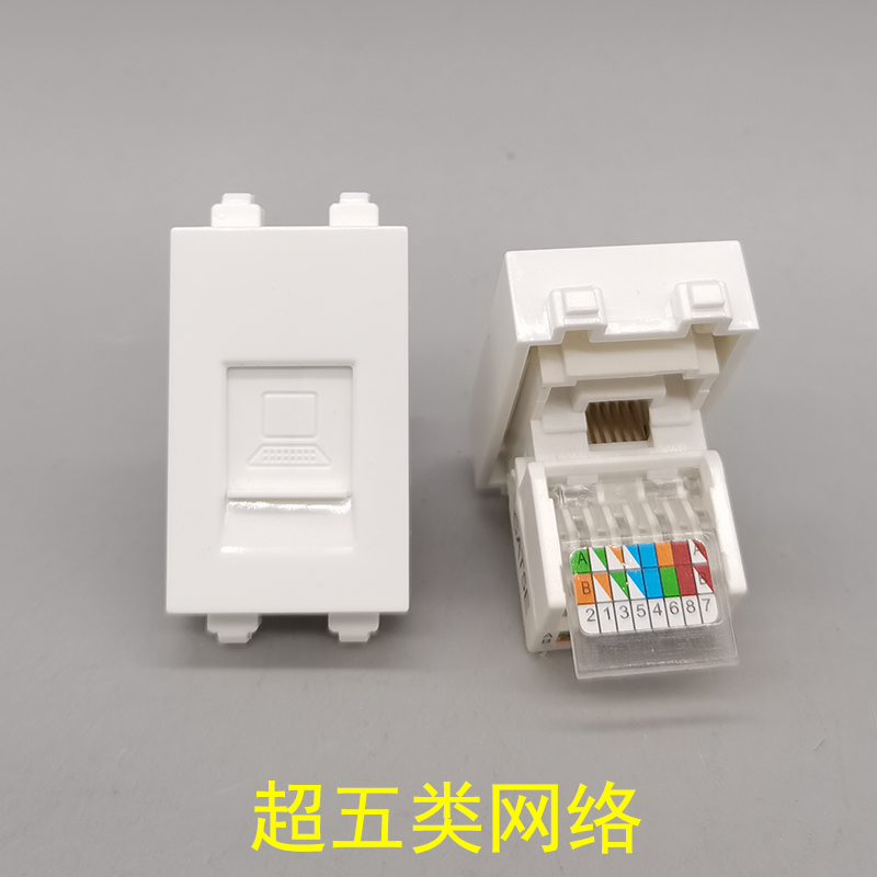 超五类网络信息模块可配