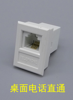 白色电话直通模块带支架 CAT3语音电话线插座 RJ11双通头直插模块