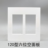 大版 6个模块空面板 120型六位墙插强弱电面板多媒体开关插座面板装