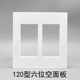 大版 6个模块空面板 120型六位墙插强弱电面板多媒体开关插座面板装