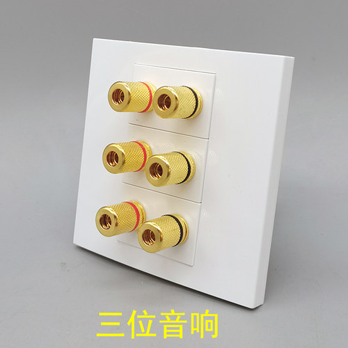 86型三位插座面板环绕音频香蕉头