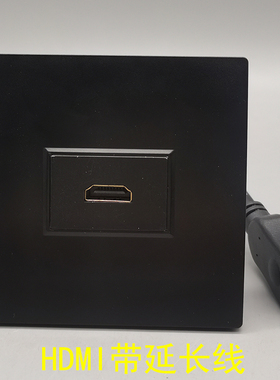 黑色86型一位HDMI高清插座面板带线 2.0版直插式多媒体影音墙插