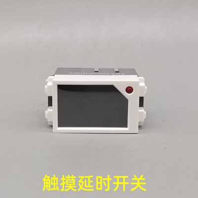 128型家用延时触控开关面板智能感应灯延迟开关楼道楼梯过道触摸