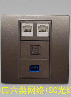 深灰色86型三口六类网络+SC光纤千兆网络灰色RJ45电脑CAT6光钎