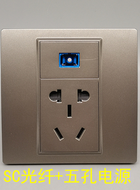 深灰色86型五孔电源加SC光纤直插插座二三插10A5孔光钎电脑宽带