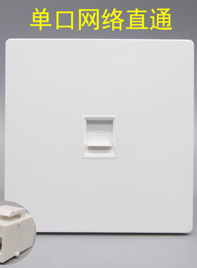 白色86型一位网络直通电脑带门单口CAT5E信息超五类RJ45网线模块