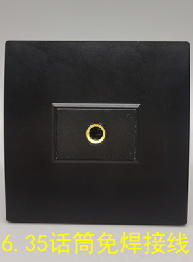 黑色86型一位6.35话筒麦克风话筒免焊接拧线多媒体插座话筒面板