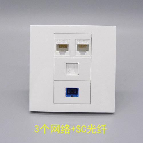 86型网络光纤插座 3个超五类网线模块RJ45电脑口SC光钎插座面板