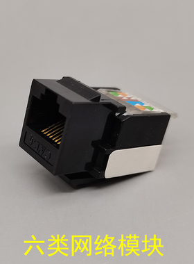 黑色六类千兆网络AMP卡线打线RJ45网络cat6类电脑网线口电脑模块