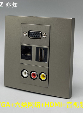 深灰色86型音视频VGA六类网络千兆音响HDMI高清86型多媒体红黄白