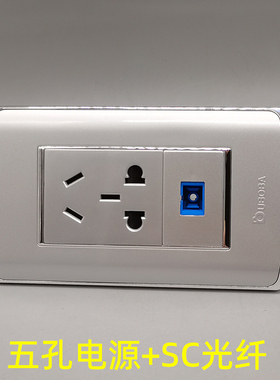 银灰色118型五孔电源加SC光纤直插插座二三插10A5孔光钎电脑宽带