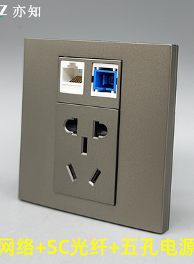 深灰色86型超五类网络SC光纤加五孔电源二三插10A5孔光钎电脑宽带