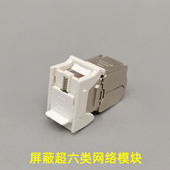 超六类万兆锌合金超六类电脑模块网络信息CAT6A模块超六类屏蔽