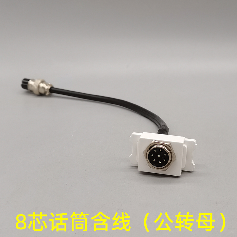 120型8针手拉手会议话筒带线模块航空插公头八芯数字音频公转母