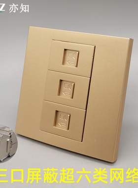 香槟金色86型屏蔽超类网络三口电脑万兆网线CAT6A模块宽带电脑