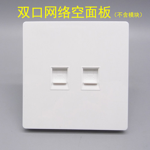 86型电脑面板网络模块网线不含