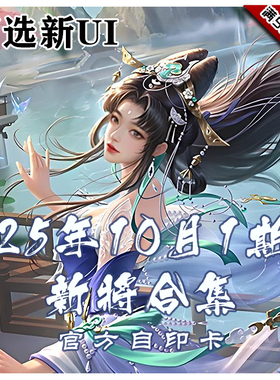 三国武将杀2025年10月1周新将合集