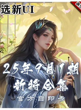 三国武将杀2025年9月1周新将合集