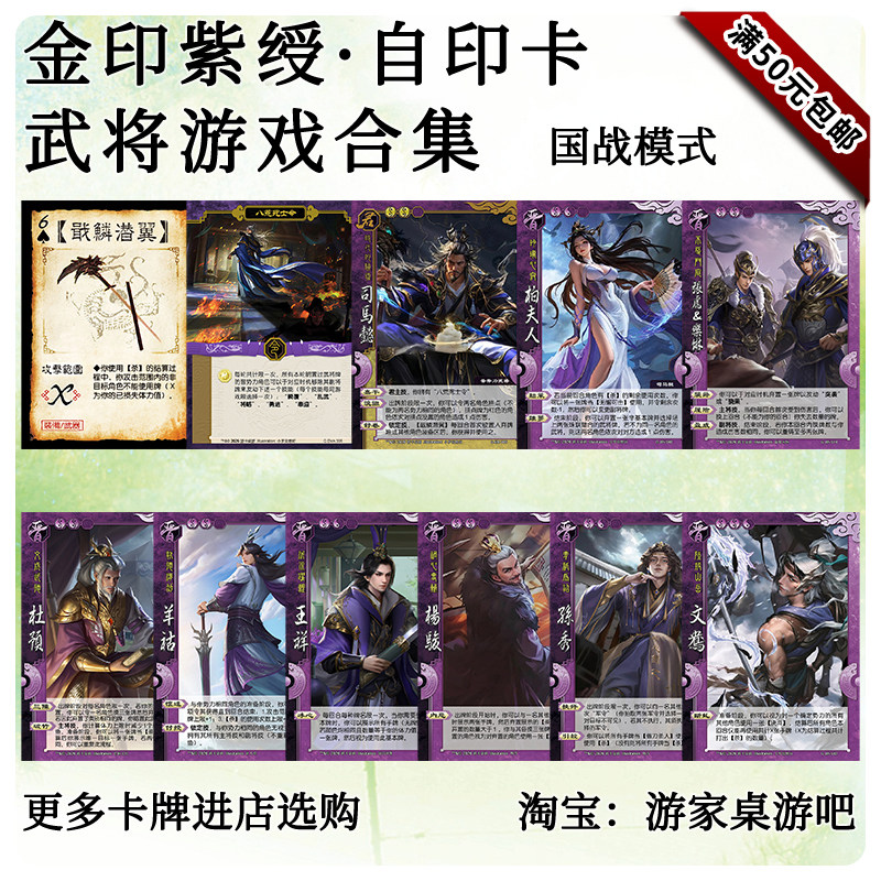 三国武将杀金印紫绶国战模式自印桌游卡牌