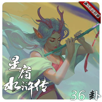 星宿水浒传水浒杀卦征集李逵张顺篇拓展风渊水白设计三国diy武将