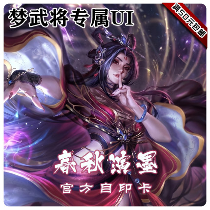 三国武将杀春秋演墨拓展包梦貂蝉罗贯中武将牌和游戏牌复刻
