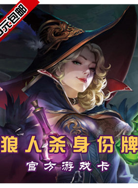 狼人杀身份牌基础扩展村民桌游吧