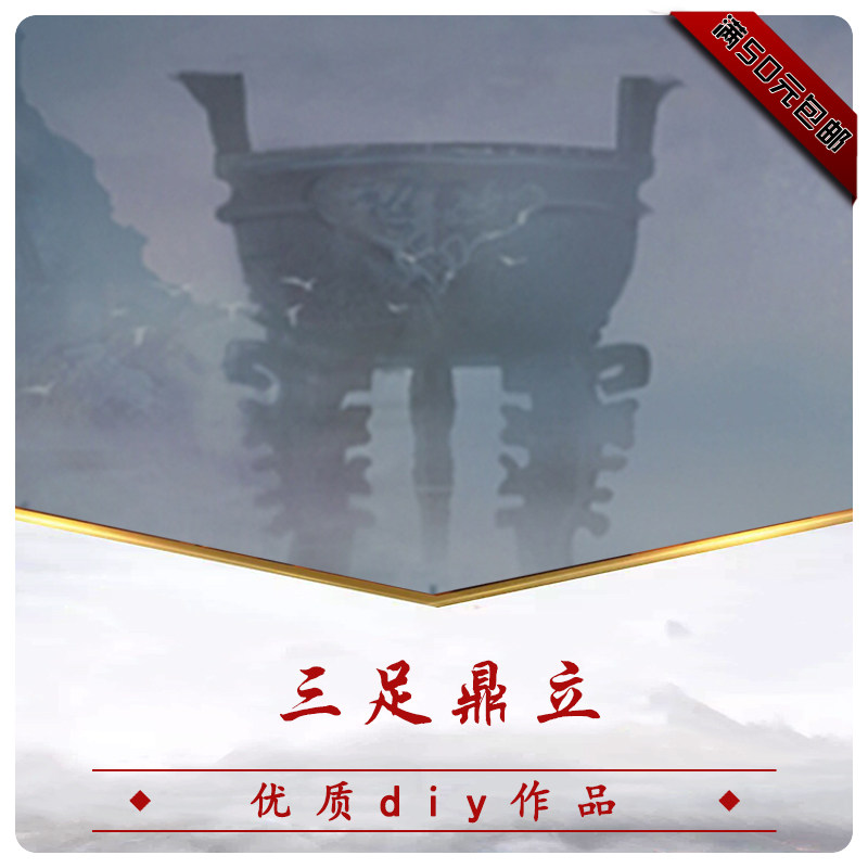 三国武将杀diy扩展包设计三足鼎立三人局版本游戏牌