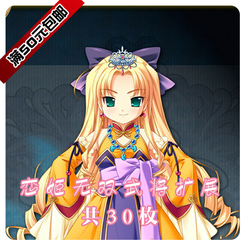 真恋姬无双三国桌游杀武将游戏动漫少女化卡牌