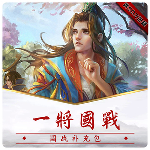 三国武将国战杀拓展一将成名原创之魂线下线上补充旧标回归
