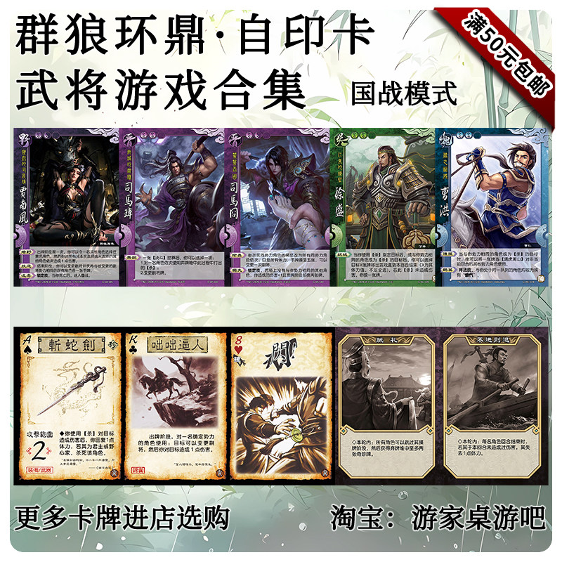 三国武将杀群狼环鼎九变篇国战模桌游卡牌