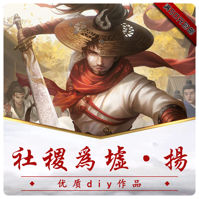 三国杀简单新品自印diy