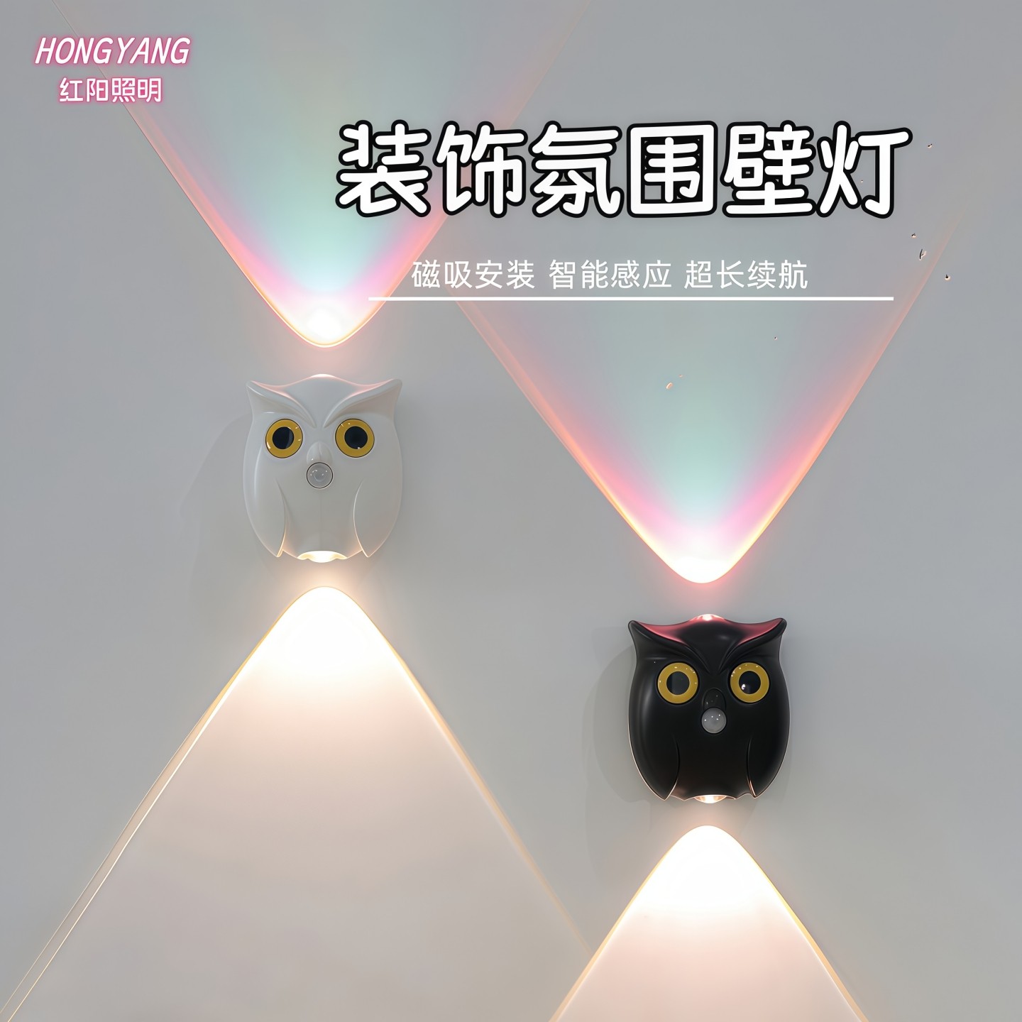 猫头鹰智能充电感应人来即亮灯