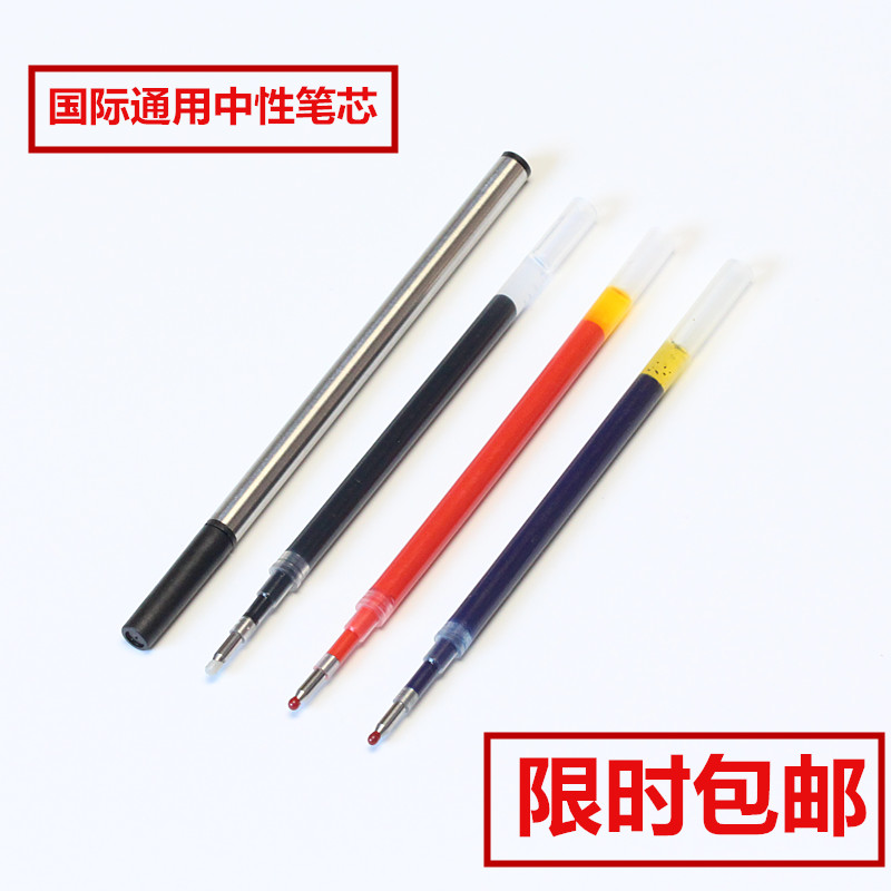 有签字笔芯和普通中性笔芯可选