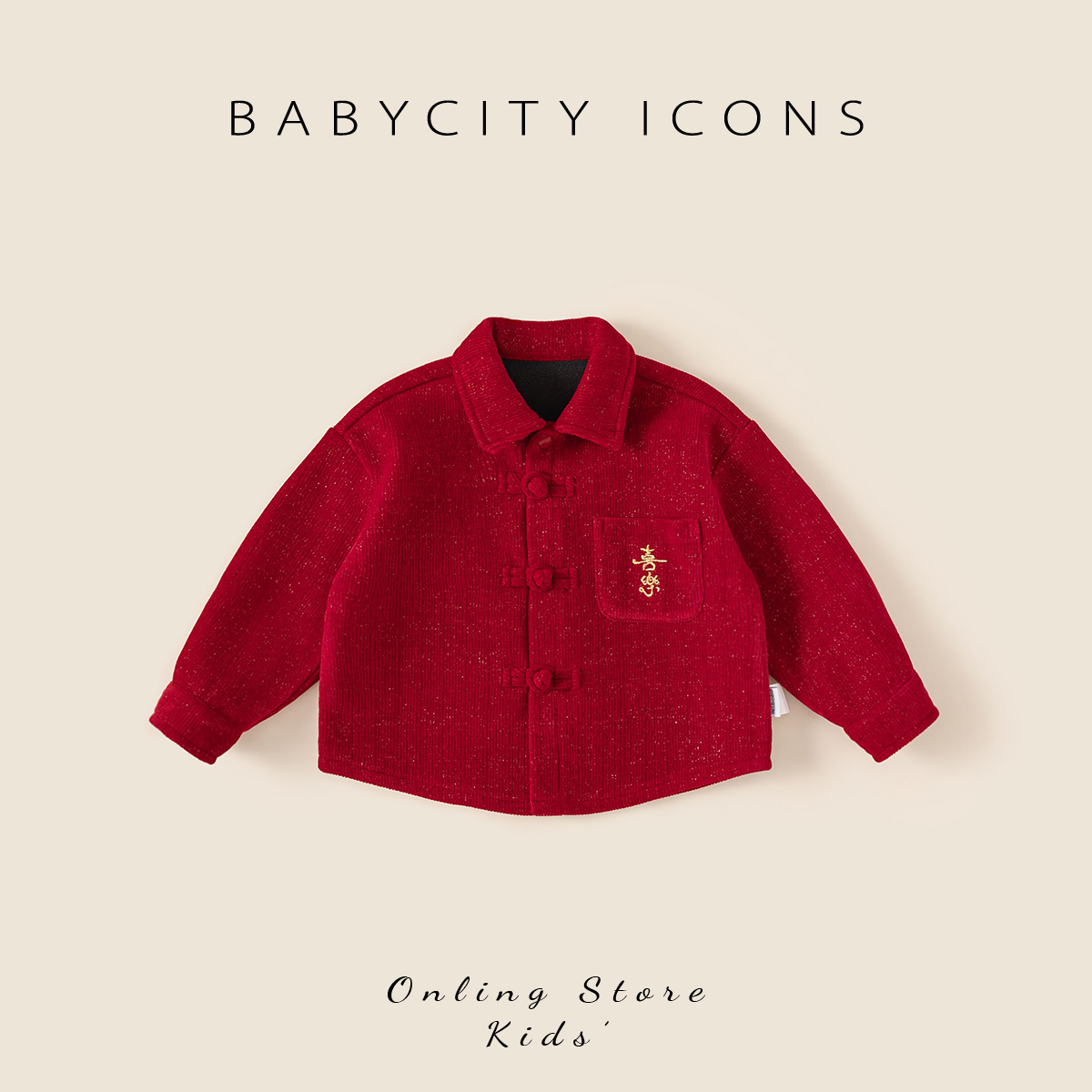 贝贝城盘扣衬衫款式外套