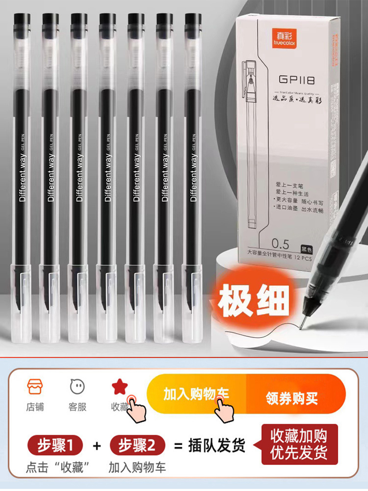 真彩巨能写GP118水笔0.5全针管学生大容量办公签字笔黑蓝红中性笔