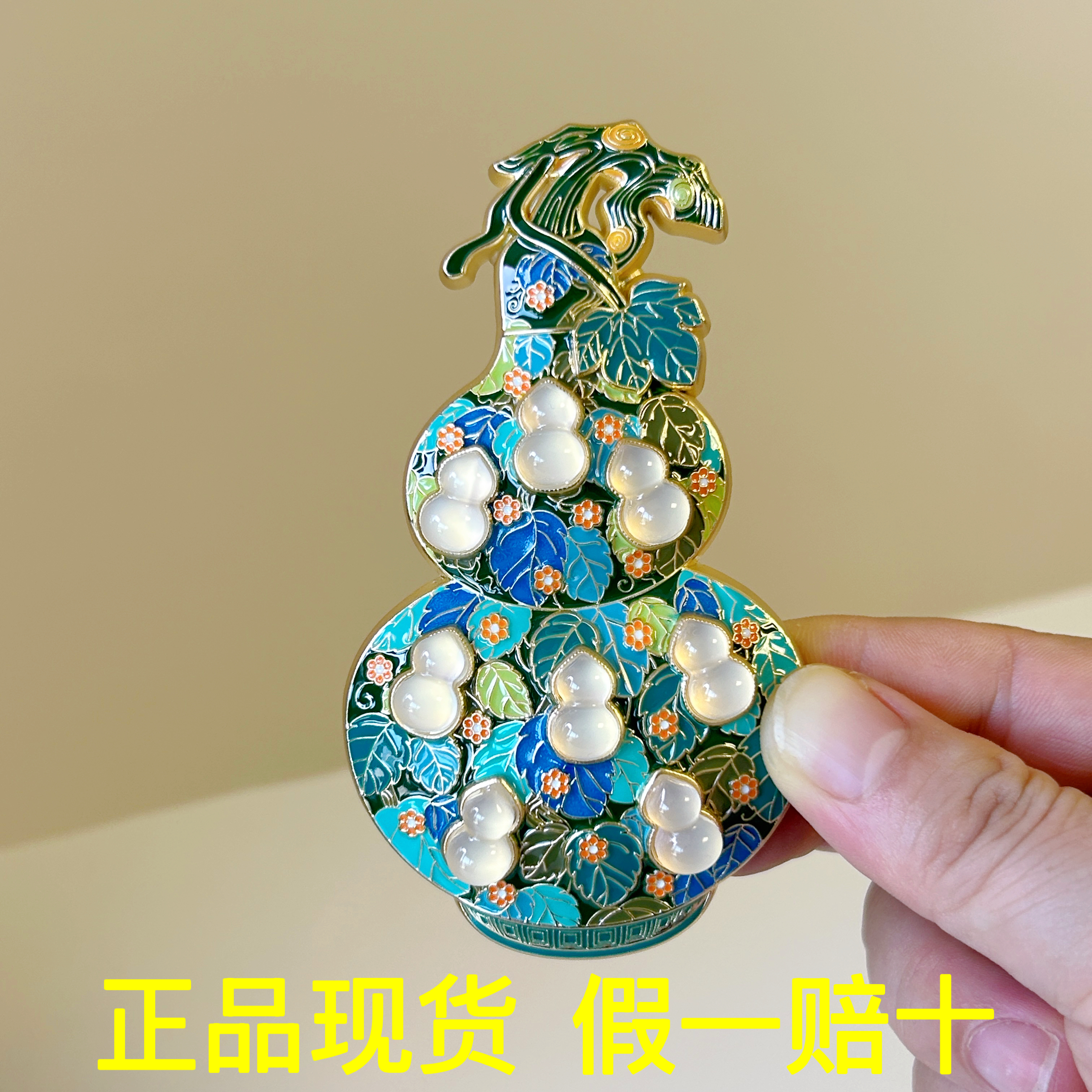 正品现货河南博物院文创珐琅镶玉葫芦冰箱贴立体金属纪念品礼物