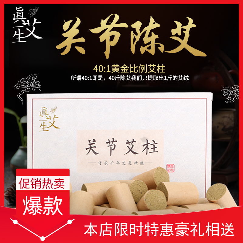 包邮艾草艾叶干艾素片五年陈关节艾艾贴艾条新款真艾一生54 条柱