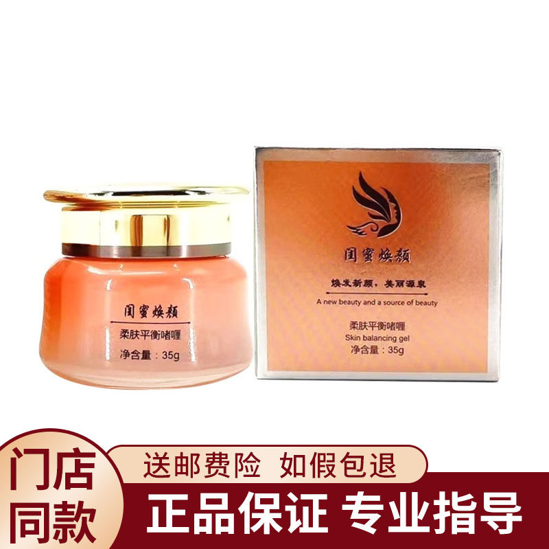 闺蜜焕颜柔肤平衡啫喱35g舒缓修护旗舰正品美容院门店同款