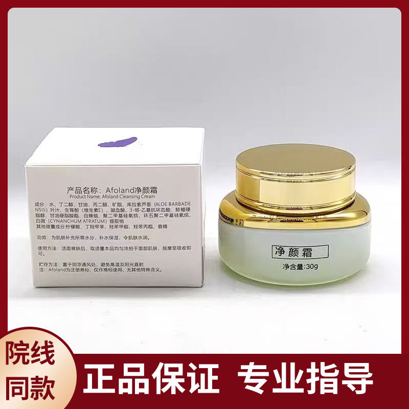 娅芙兰秀净颜霜30g焕颜净肤霜美容院同款正品