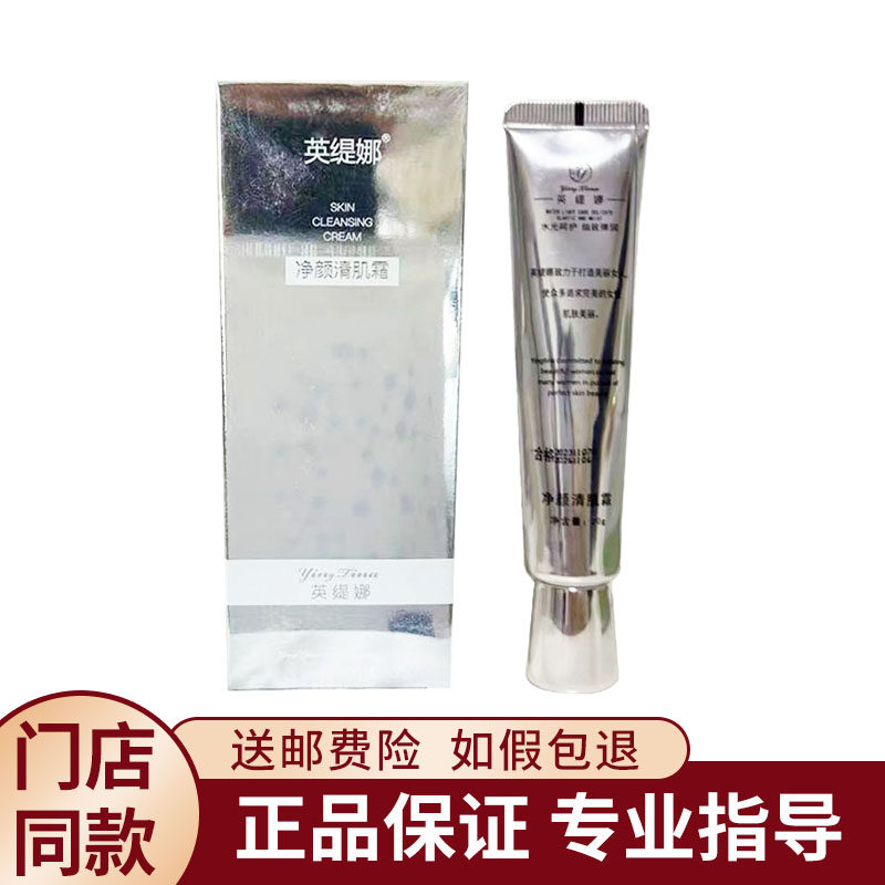 英缇娜净颜清肌霜20g新款净颜美肤新肌霜提亮肤色正品美容院同款