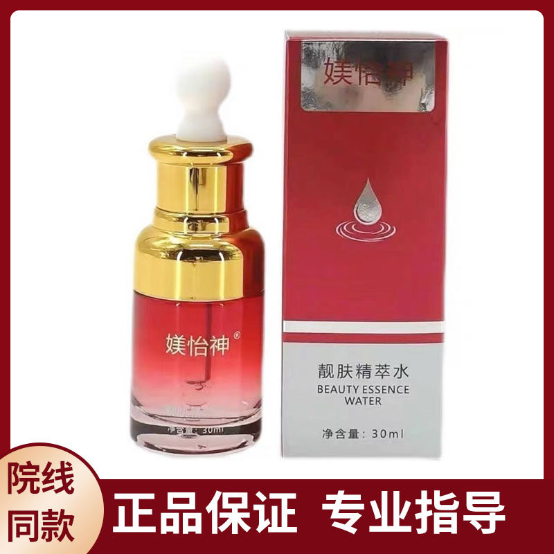 伊丽雪颜媄怡神靓肤精粹水臭臭水提亮肤色改善暗沉美容院同款