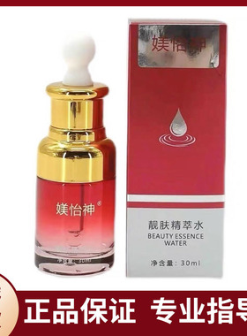 伊丽雪颜媄怡神靓肤精粹水臭臭水提亮肤色改善暗沉美容院同款