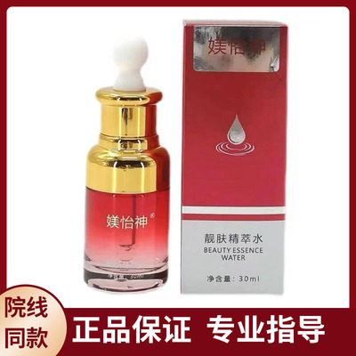 伊丽雪颜媄怡神靓肤精粹水臭臭水提亮肤色改善暗沉美容院同款