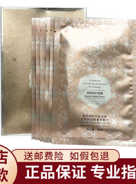 闺蜜焕颜美颜修护面膜30ml*6片旗舰正品美容院门店同款