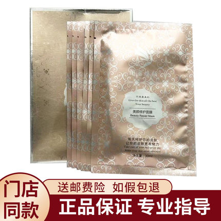 闺蜜焕颜美颜修护面膜30ml*6片旗舰正品美容院门店同款