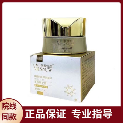 伊丽雪颜净颜修护/养护霜35g舒缓提亮肤色美容院同款旗舰正品