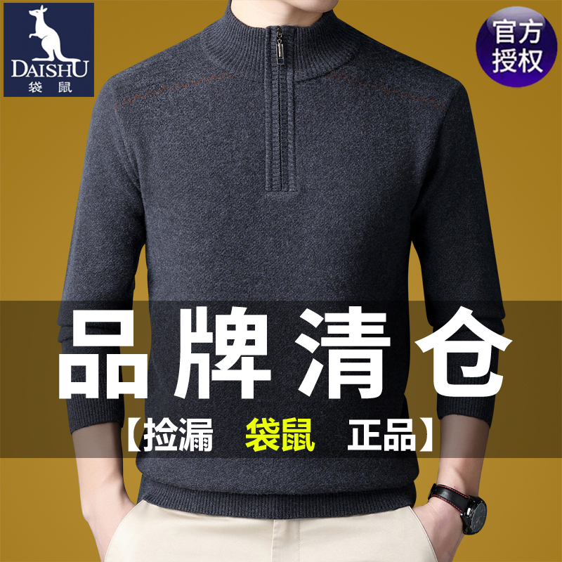 袋鼠羊毛衫男半高拉链领中年毛衣
