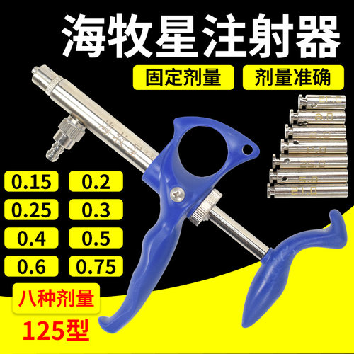 125型定量兽用连续注射器