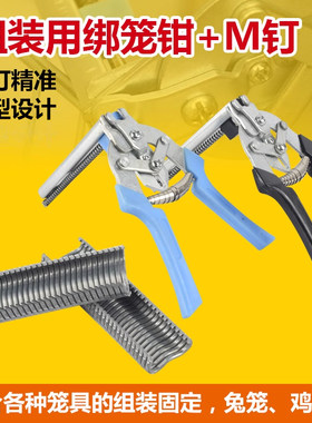 绑笼钳卡扣钳M钉卡笼钳扣