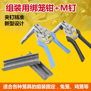 绑笼钳卡扣钳组笼钳鸡笼钳子兔扎笼钳捆笼钳M钉卡笼钳扣环钳子